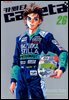 카페타(capeta) 26권