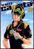 카페타(capeta) 30권