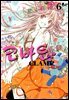 코바토. 6권 (완결)