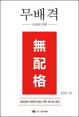 무배격