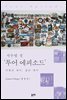 '사무엘 정' 투어 에피소드