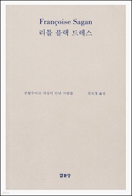 리틀 블랙 드레스