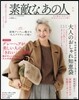 素敵なあの人 冬號