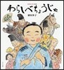 わらしべちょうじゃ