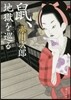 鼠,地獄を巡る