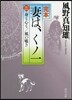 完本 妻は,くノ一(2)身も心も/風のささやき