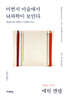 어쩐지 미술에서 뇌과학이 보인다
