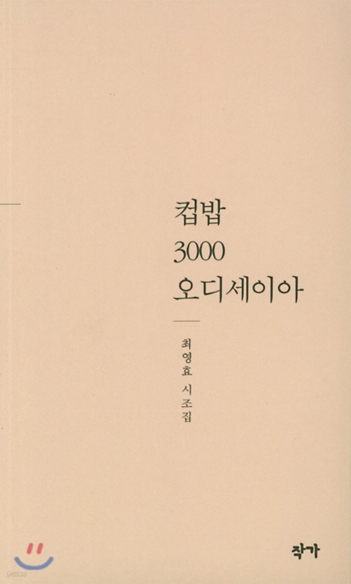 컵밥 3000 오디세이아