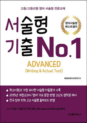 서술형 기출 No.1 ADVANCED