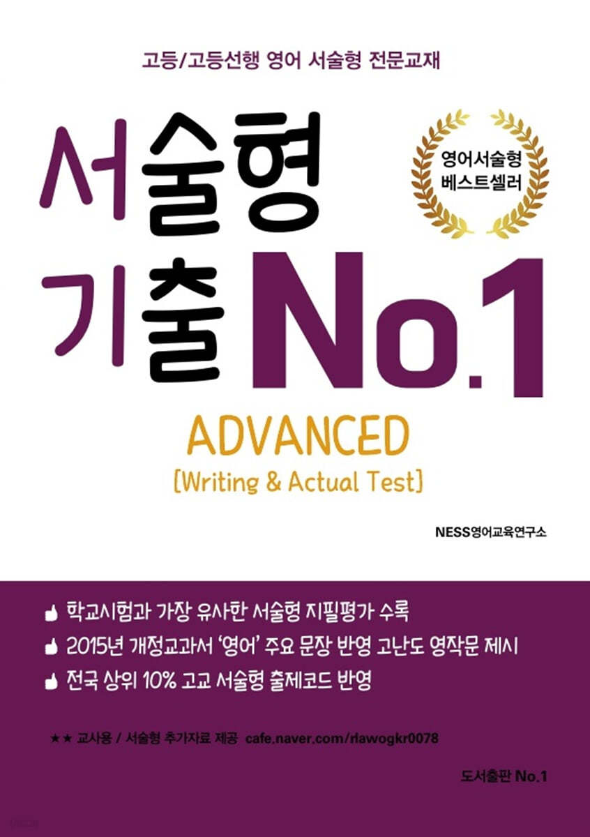 서술형 기출 No.1 ADVANCED