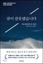 잠이 잘못됐습니다