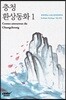 충청 환상동화 1