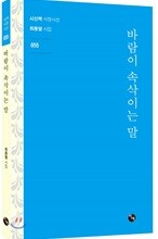 바람이 속삭이는 말