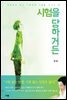 시험을 당하거든
