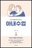 아내수업