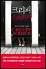 크리피 스크리치(Creepy Screech)