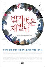 벌거벗은 재벌님