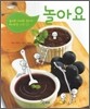 놀아요