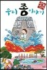 우리 종 이야기