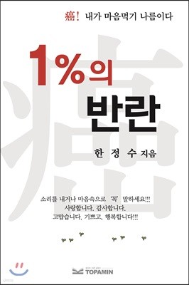 1%의 반란