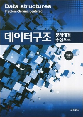 데이터구조