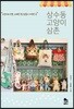 상수동 고양이 삼촌