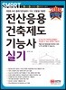 2019 스마트 전산응용건축제도기능사 실기