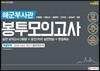 2019 해군부사관 봉투모의고사