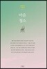마음 청소