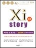 2019 Xistory 자이스토리 생명과학2