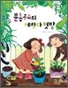 분홍공주의 베란다 텃밭