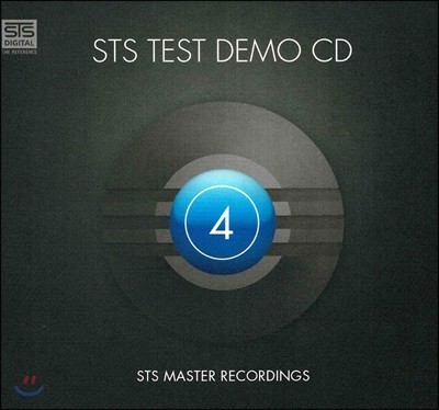 오디오파일 전문 레이블 STS Digital 컴필레이션 (Siltech High End Audiophile Test Demo CD Vol. 4)