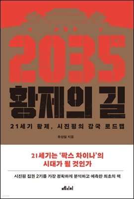 2035 황제의 길