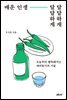 매운 인생, 달달하게 달달하게