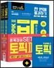 2019 한국어능력시험 TOPIK(토픽) 완벽대비 TOPIK 2