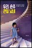 우리 손주 큰일 났네
