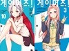 게이머즈! 10 + 코믹 게이머즈! 3 합본 세트