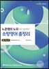 노준쌤의 노모(no more) 소방영어 총정리