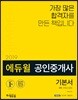 2019 에듀윌 공인중개사 기본서 2차 부동산공법