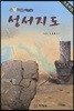 스펙트럼 성서지도