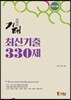 2019 기태국어 최신기출 330제
