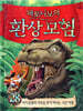 제로니모의 환상 모험 28