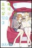 오빠의 아내와 살고 있습니다 03권