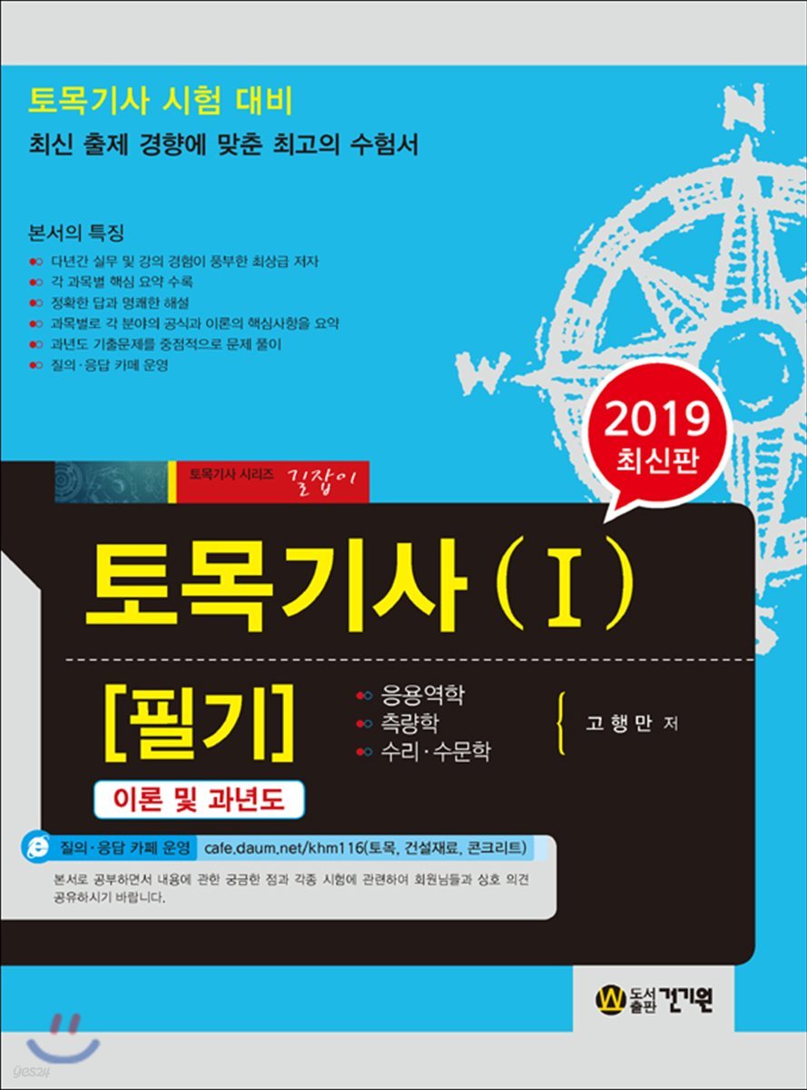 2019 토목기사 필기 1