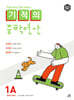 기적의 중학연산 1A
