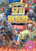 요괴 배틀왕