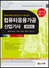 2019 컴퓨터응용가공 산업기사 과년도