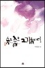 숨은 숨은 그리움이여