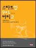 스타트업 버티고 9+1