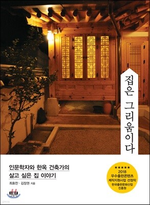 집은 그리움이다